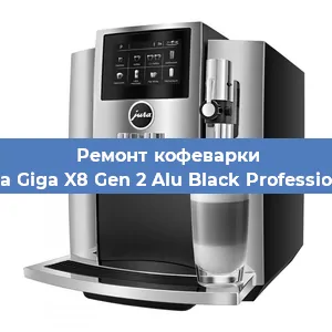 Замена жерновов на кофемашине Jura Giga X8 Gen 2 Alu Black Professional в Екатеринбурге